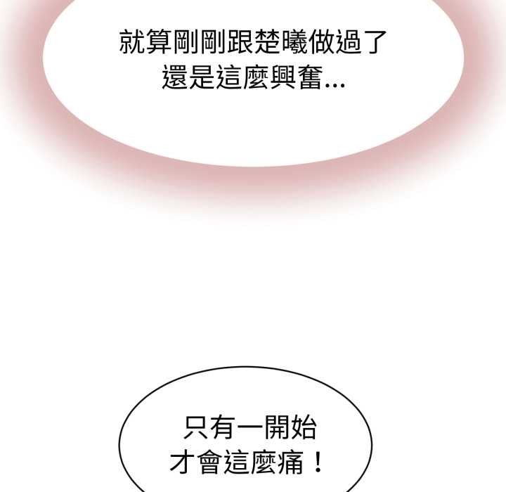 她们的夜晚属于我 - 第32話 - page 85