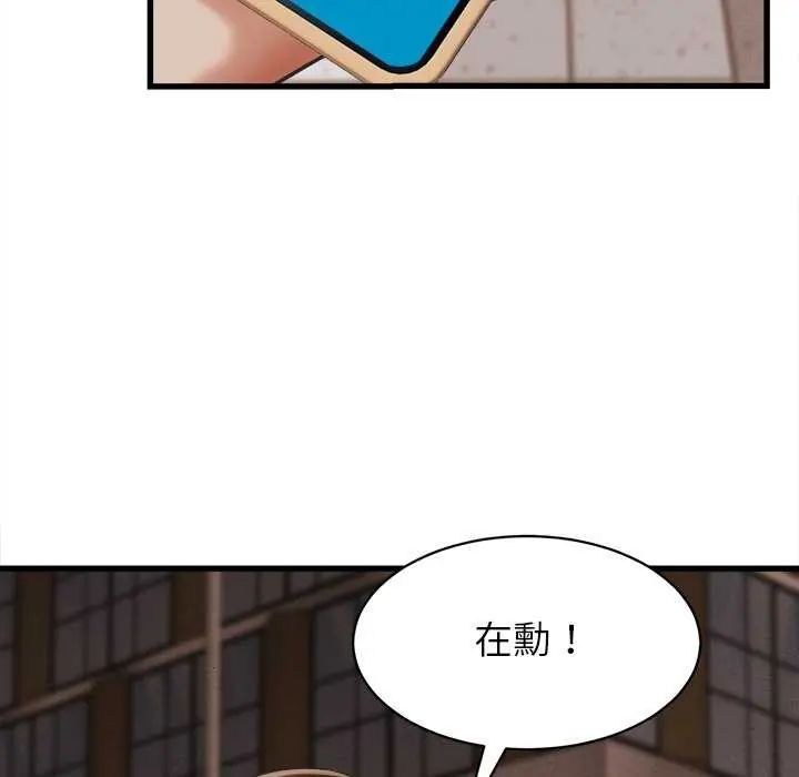 她们的夜晚属于我 - 第51話 - page 12