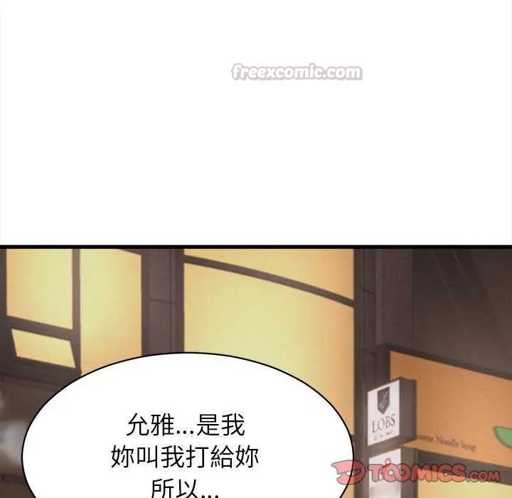 她们的夜晚属于我 - 第51話 - page 15