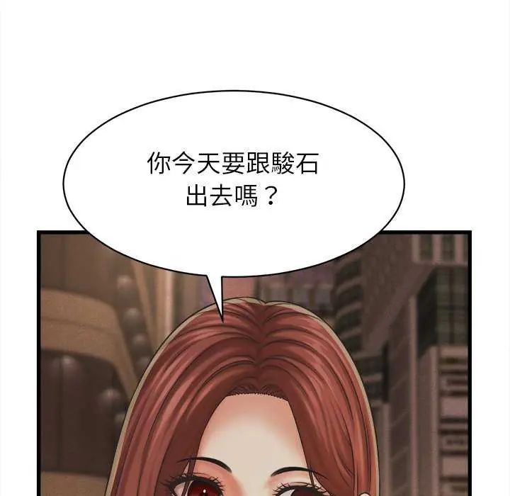 她们的夜晚属于我 - 第51話 - page 18