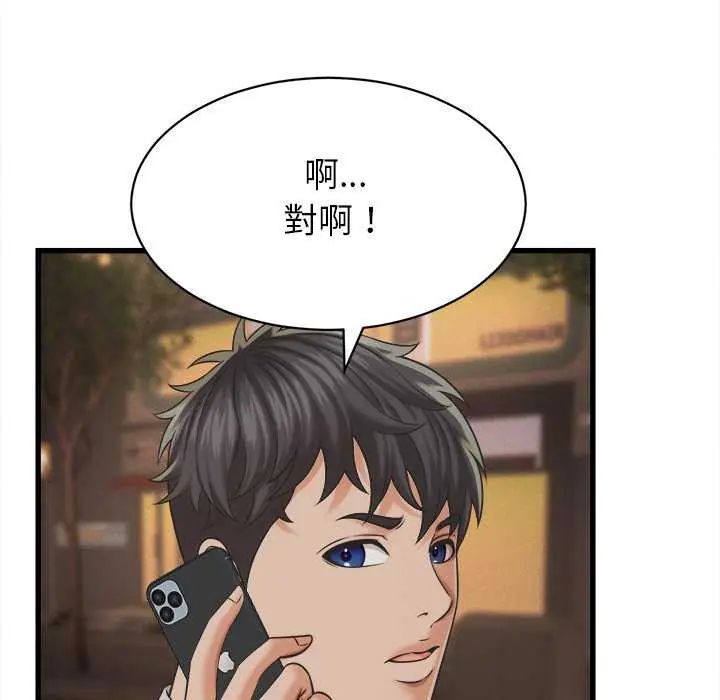 她们的夜晚属于我 - 第51話 - page 20