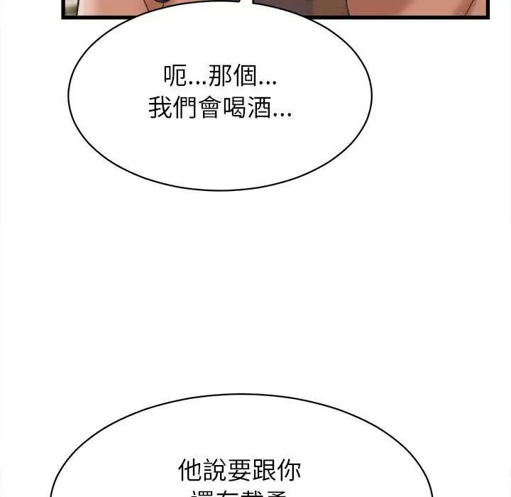 她们的夜晚属于我 - 第51話 - page 32