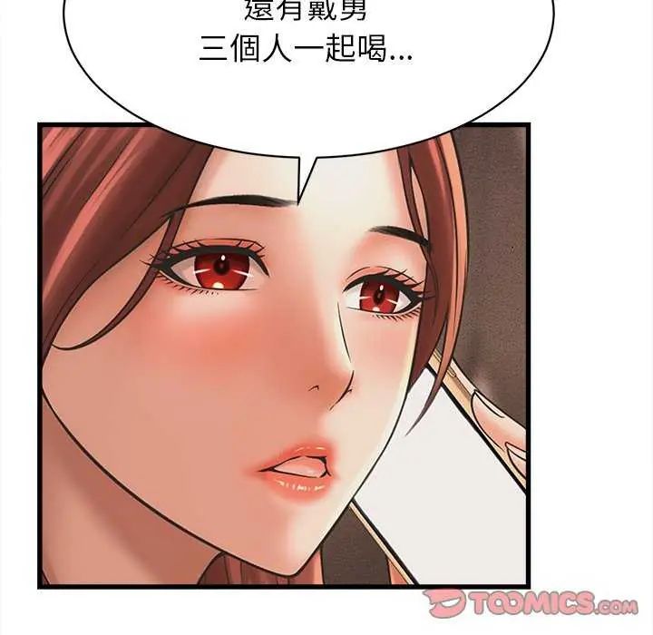 她们的夜晚属于我 - 第51話 - page 33