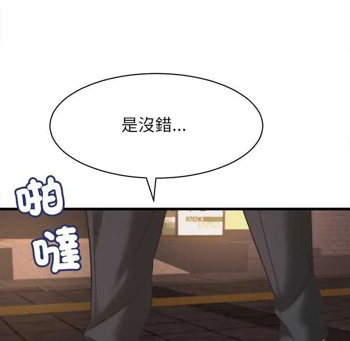 她们的夜晚属于我 - 第51話 - page 34