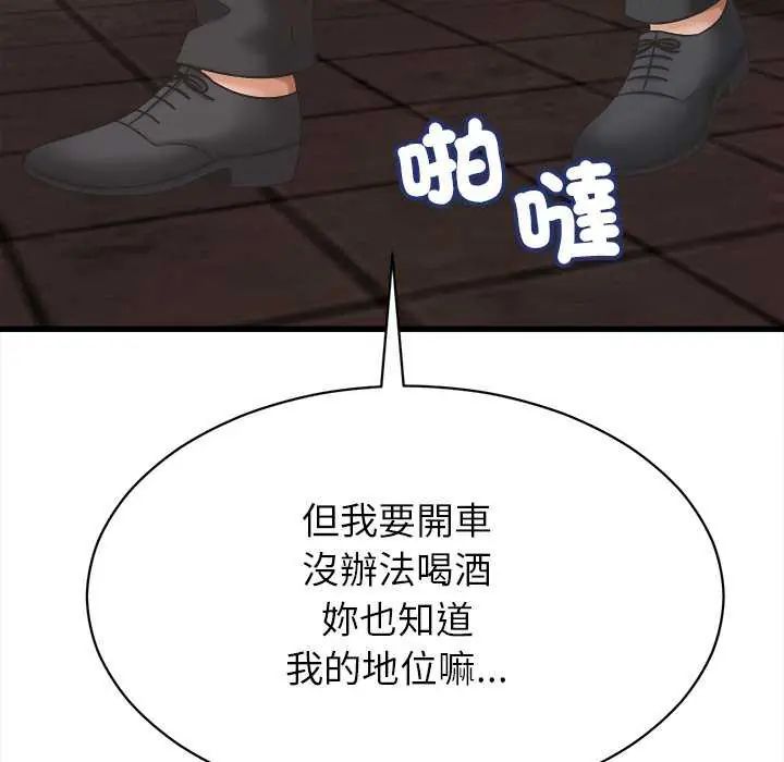 她们的夜晚属于我 - 第51話 - page 35