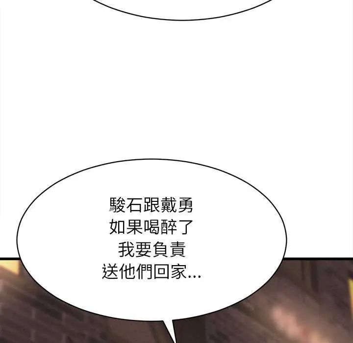 她们的夜晚属于我 - 第51話 - page 36