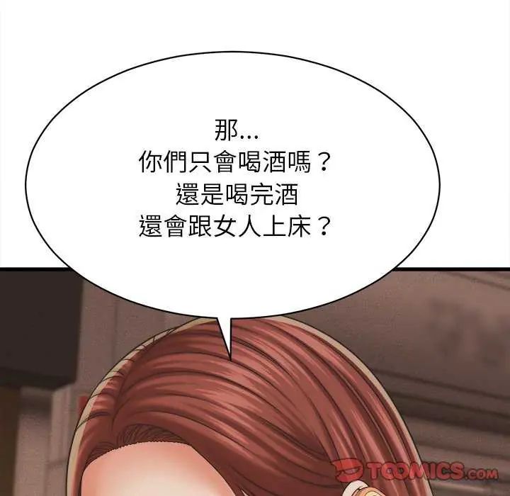 她们的夜晚属于我 - 第51話 - page 39