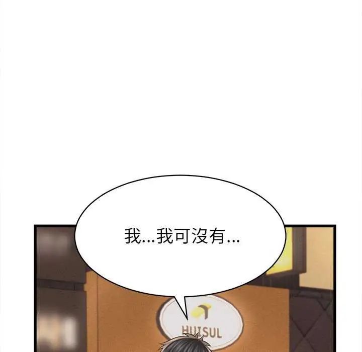 她们的夜晚属于我 - 第51話 - page 43