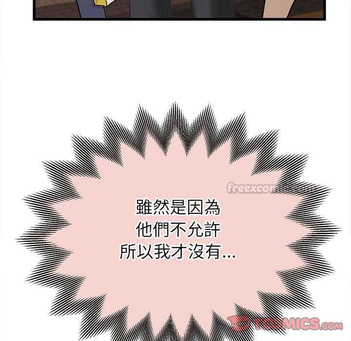 她们的夜晚属于我 - 第51話 - page 45