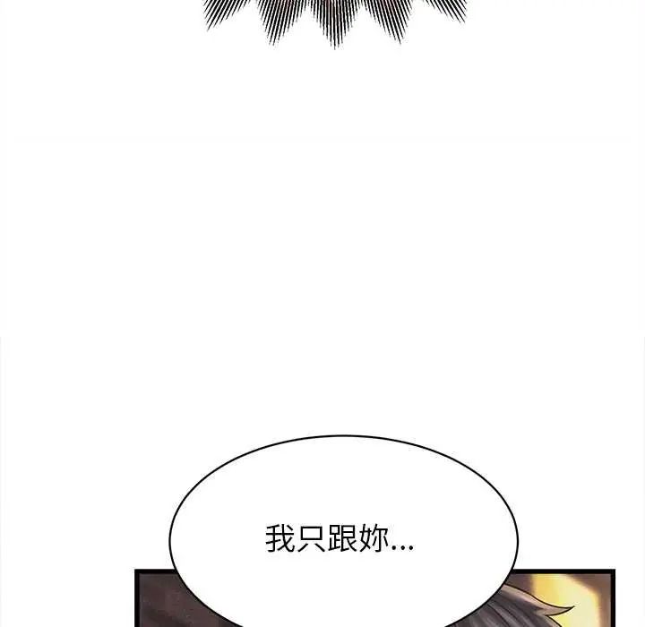 她们的夜晚属于我 - 第51話 - page 46