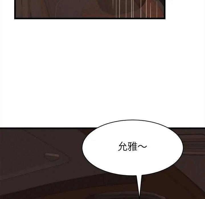 她们的夜晚属于我 - 第51話 - page 53