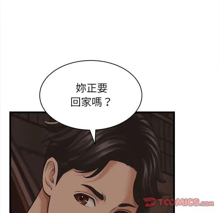 她们的夜晚属于我 - 第51話 - page 57