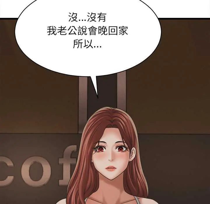 她们的夜晚属于我 - 第51話 - page 59