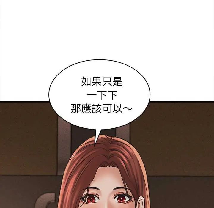 她们的夜晚属于我 - 第51話 - page 65