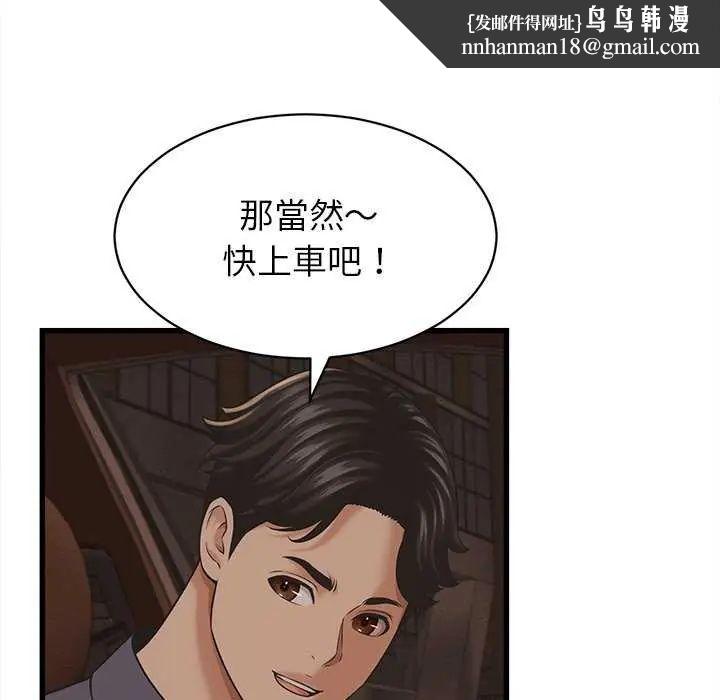 她们的夜晚属于我 - 第51話 - page 67