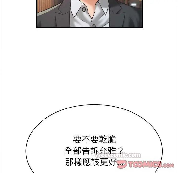 她们的夜晚属于我 - 第51話 - page 75