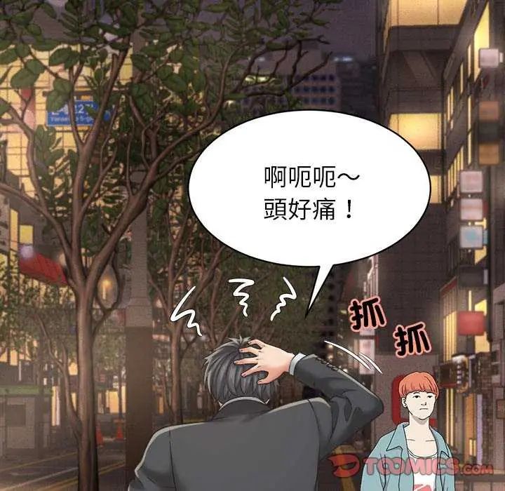 她们的夜晚属于我 - 第51話 - page 81