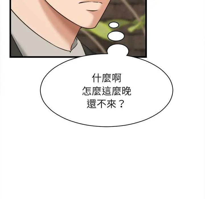 她们的夜晚属于我 - 第51話 - page 88