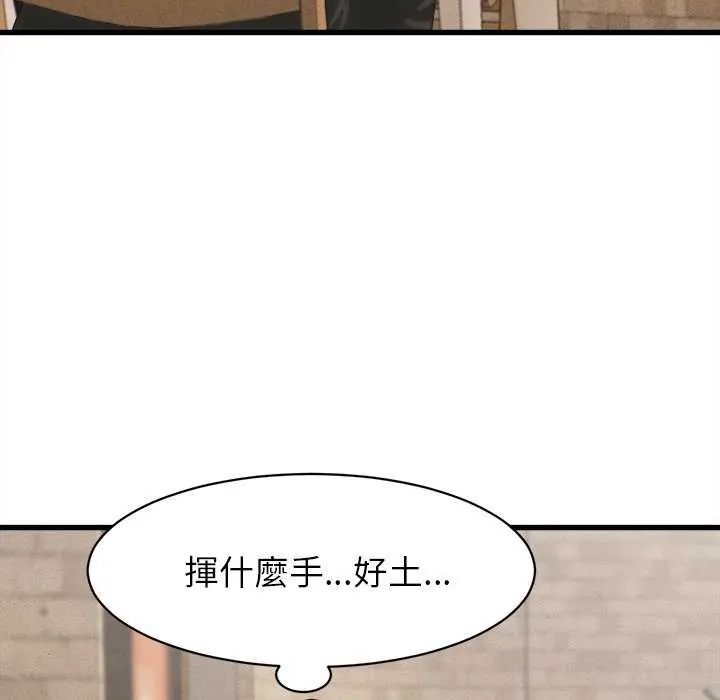 她们的夜晚属于我 - 第51話 - page 97