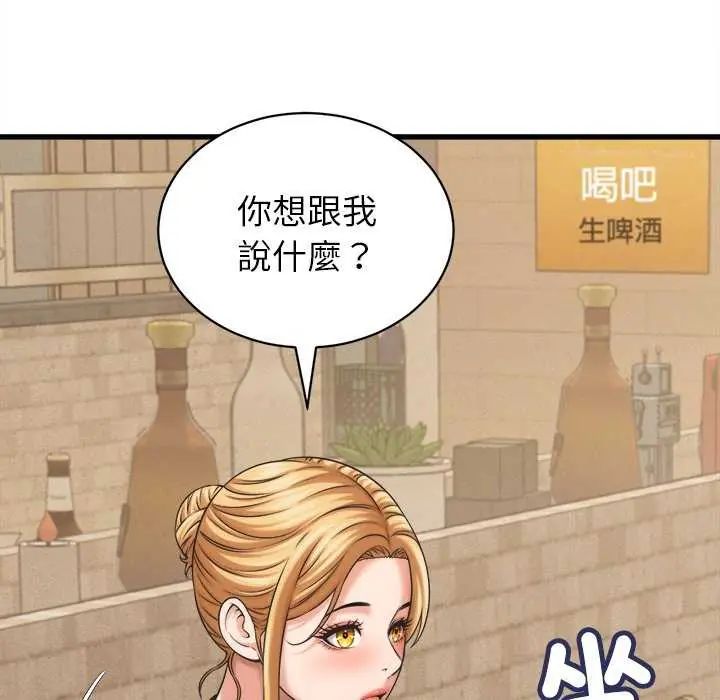 她们的夜晚属于我 - 第51話 - page 104