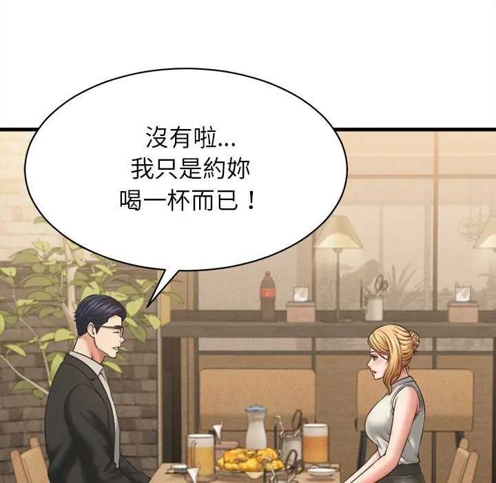 她们的夜晚属于我 - 第51話 - page 107