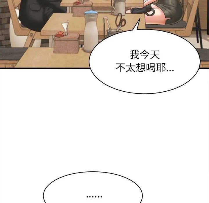 她们的夜晚属于我 - 第51話 - page 108