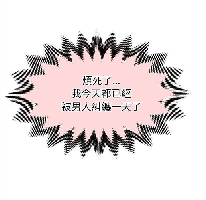 她们的夜晚属于我 - 第51話 - page 110