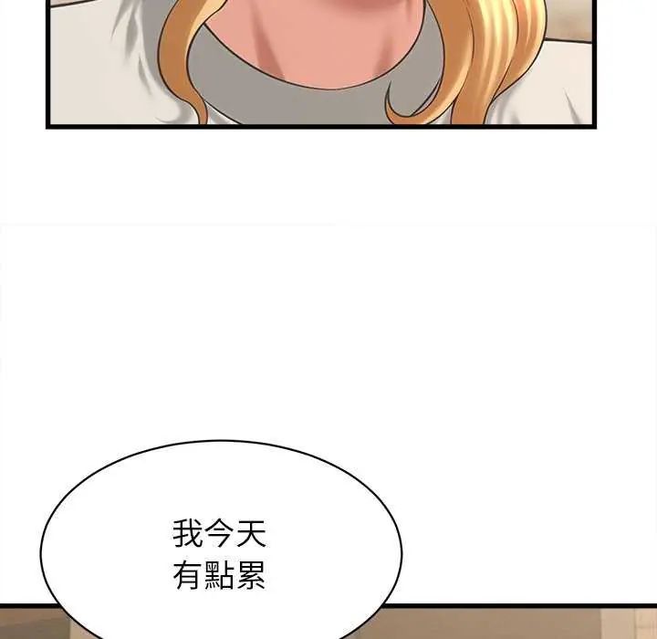 她们的夜晚属于我 - 第51話 - page 112