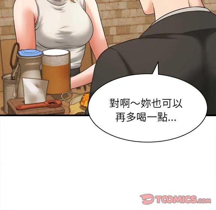 她们的夜晚属于我 - 第51話 - page 117