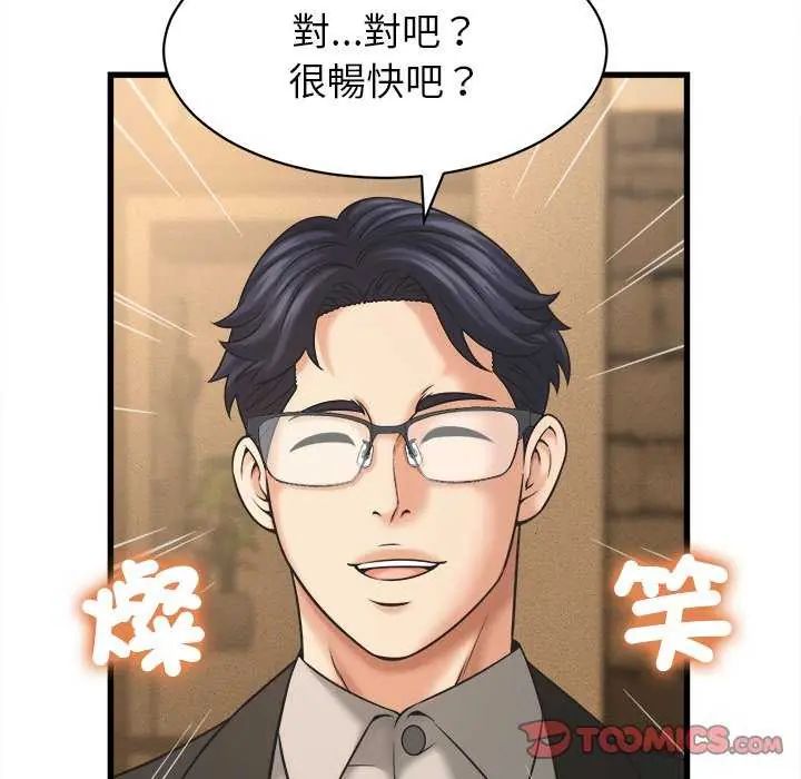 她们的夜晚属于我 - 第51話 - page 123