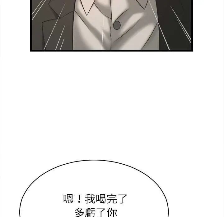 她们的夜晚属于我 - 第51話 - page 124