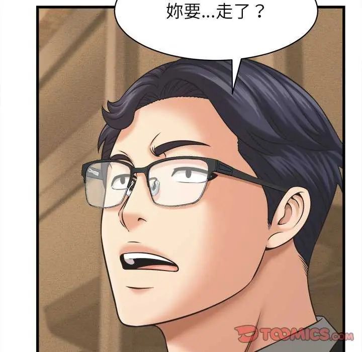 她们的夜晚属于我 - 第51話 - page 129