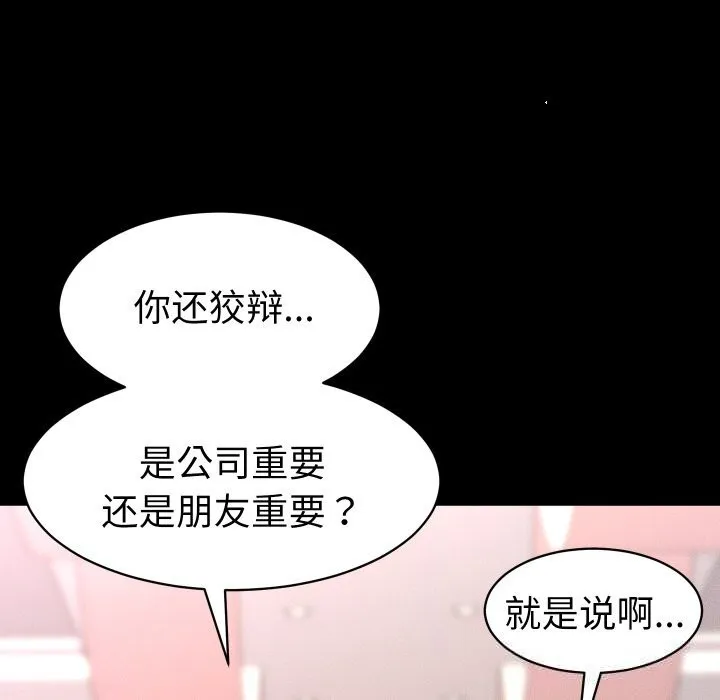 她们的夜晚属于我 - 第1话 - page 65