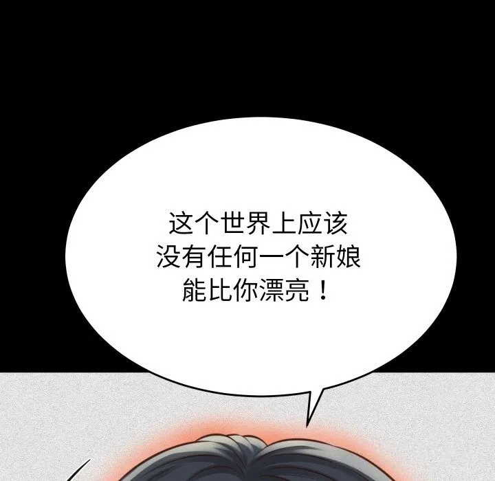 她们的夜晚属于我 - 第1话 - page 79