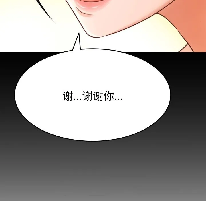 她们的夜晚属于我 - 第1话 - page 86