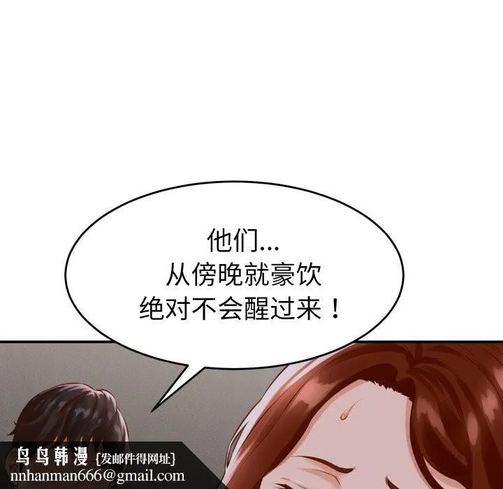 她们的夜晚属于我 - 第1话 - page 101