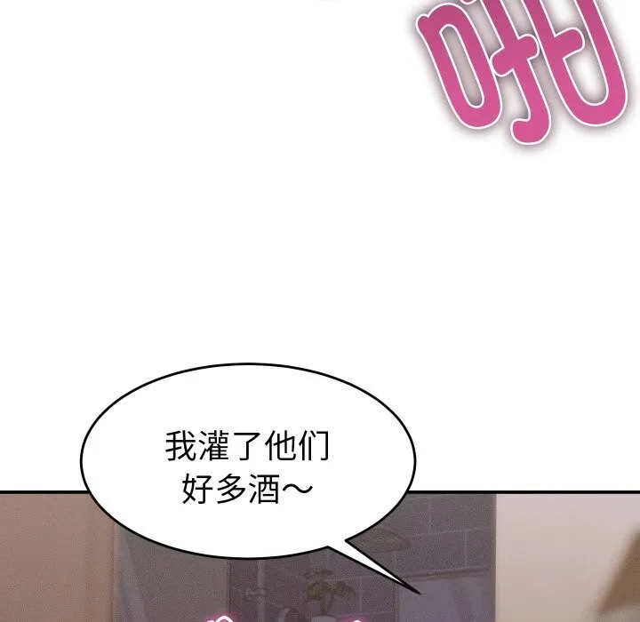 她们的夜晚属于我 - 第1话 - page 104