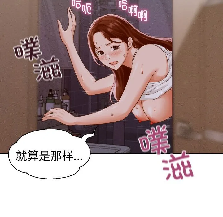 她们的夜晚属于我 - 第1话 - page 105