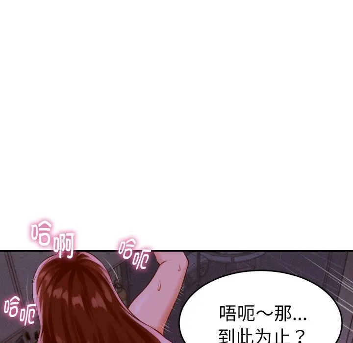 她们的夜晚属于我 - 第1话 - page 106