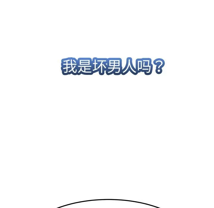 她们的夜晚属于我 - 第1话 - page 116