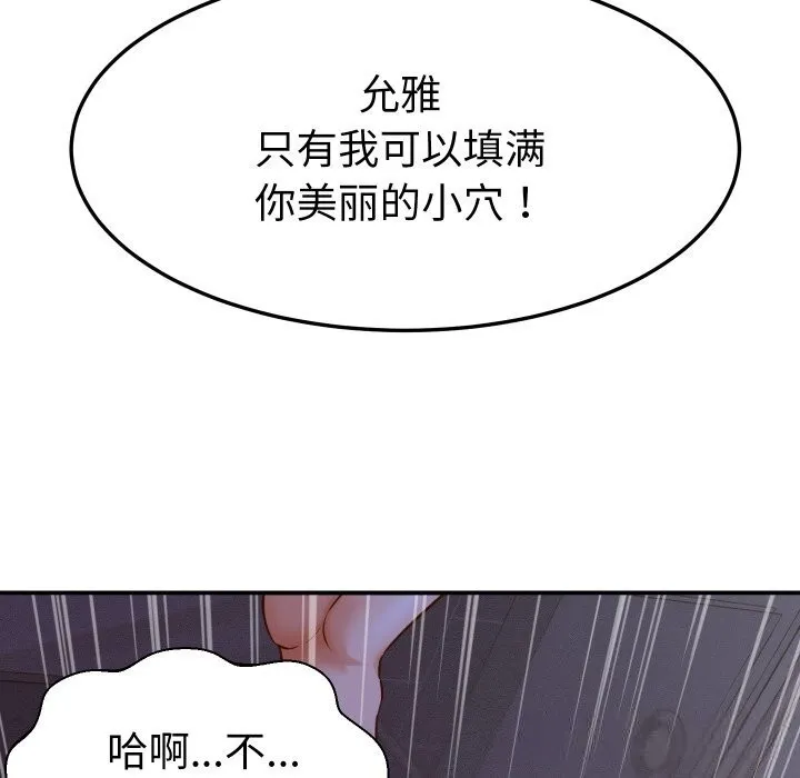 她们的夜晚属于我 - 第1话 - page 117