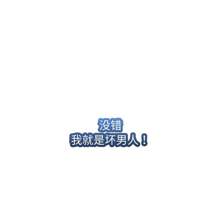 她们的夜晚属于我 - 第1话 - page 120