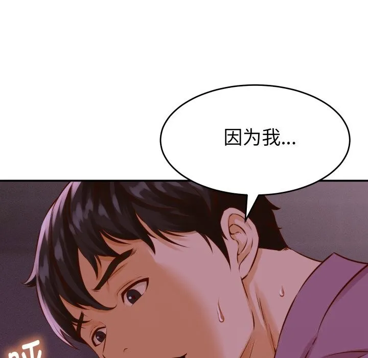 她们的夜晚属于我 - 第1话 - page 121