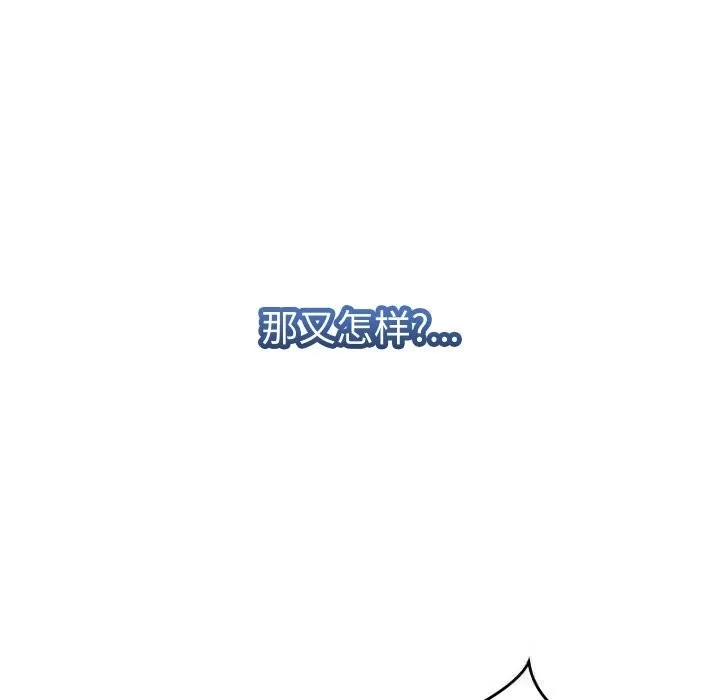她们的夜晚属于我 - 第1话 - page 143