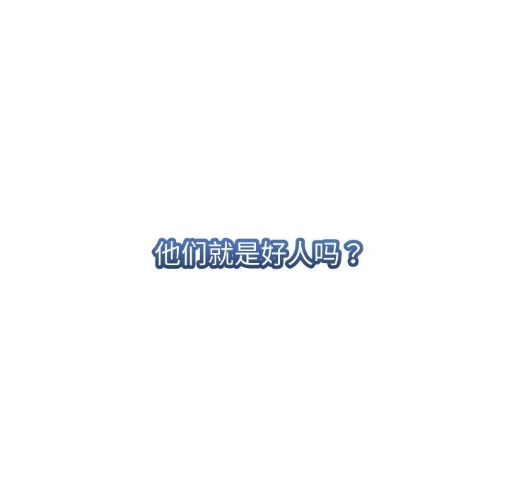 她们的夜晚属于我 - 第1话 - page 155