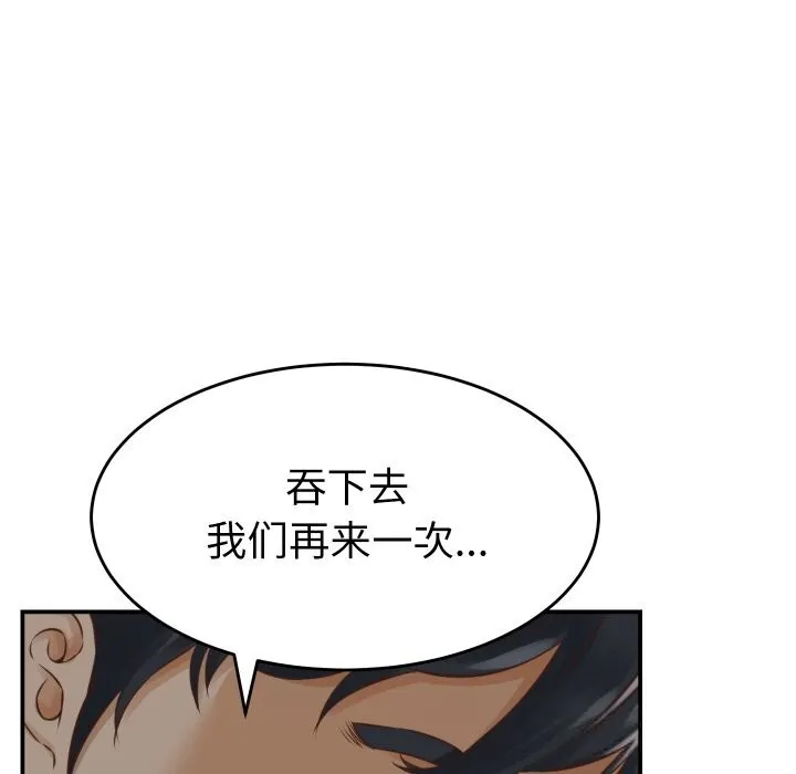 她们的夜晚属于我 - 第1话 - page 172