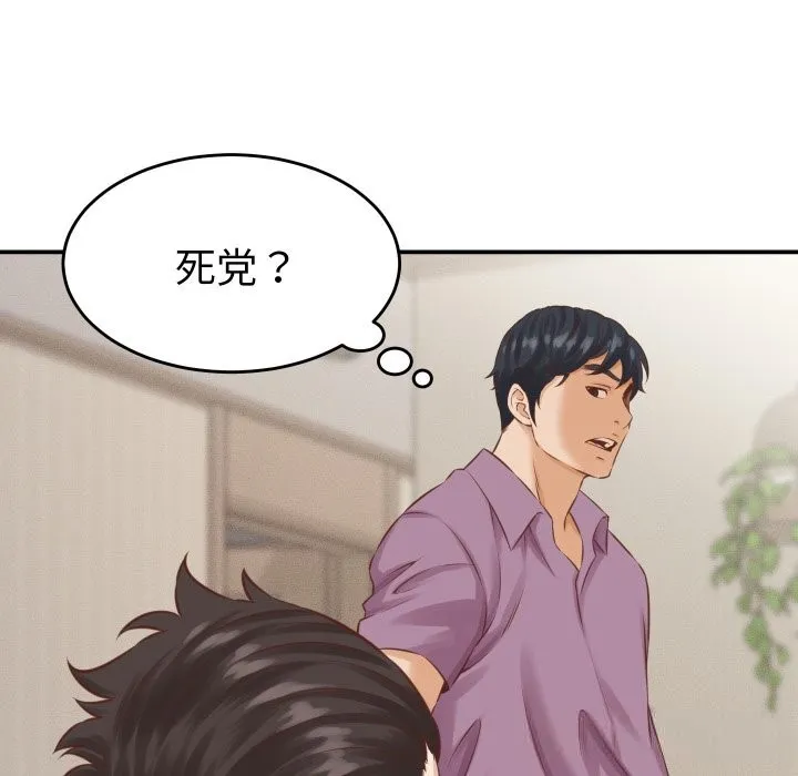 她们的夜晚属于我 - 第1话 - page 186