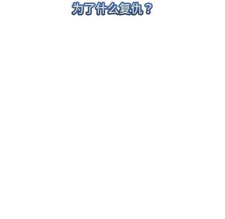 她们的夜晚属于我 - 第1话 - page 191
