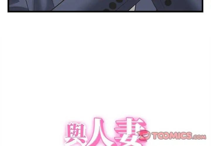 她们的夜晚属于我 - 第49話 - page 3