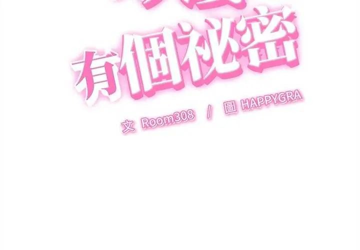 她们的夜晚属于我 - 第49話 - page 4